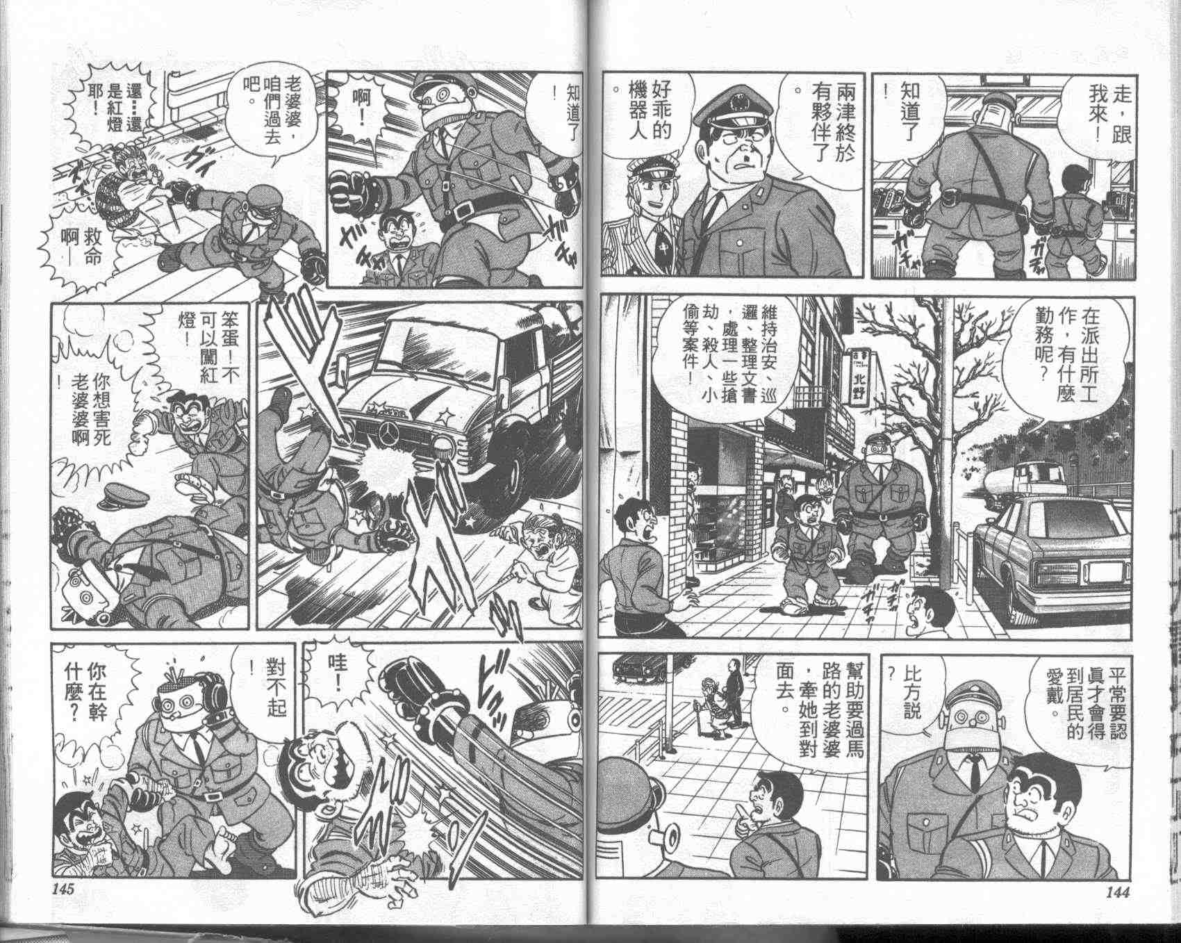烏龍派出所 - 第2卷(2/2) - 1