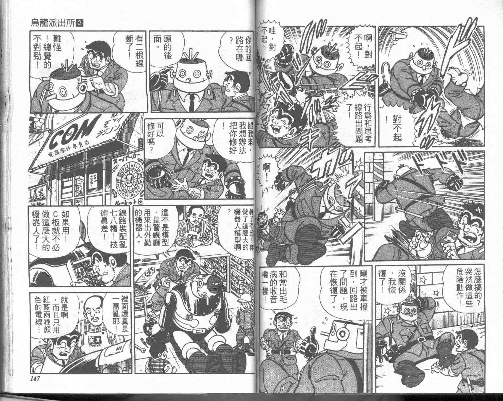 烏龍派出所 - 第2卷(2/2) - 2