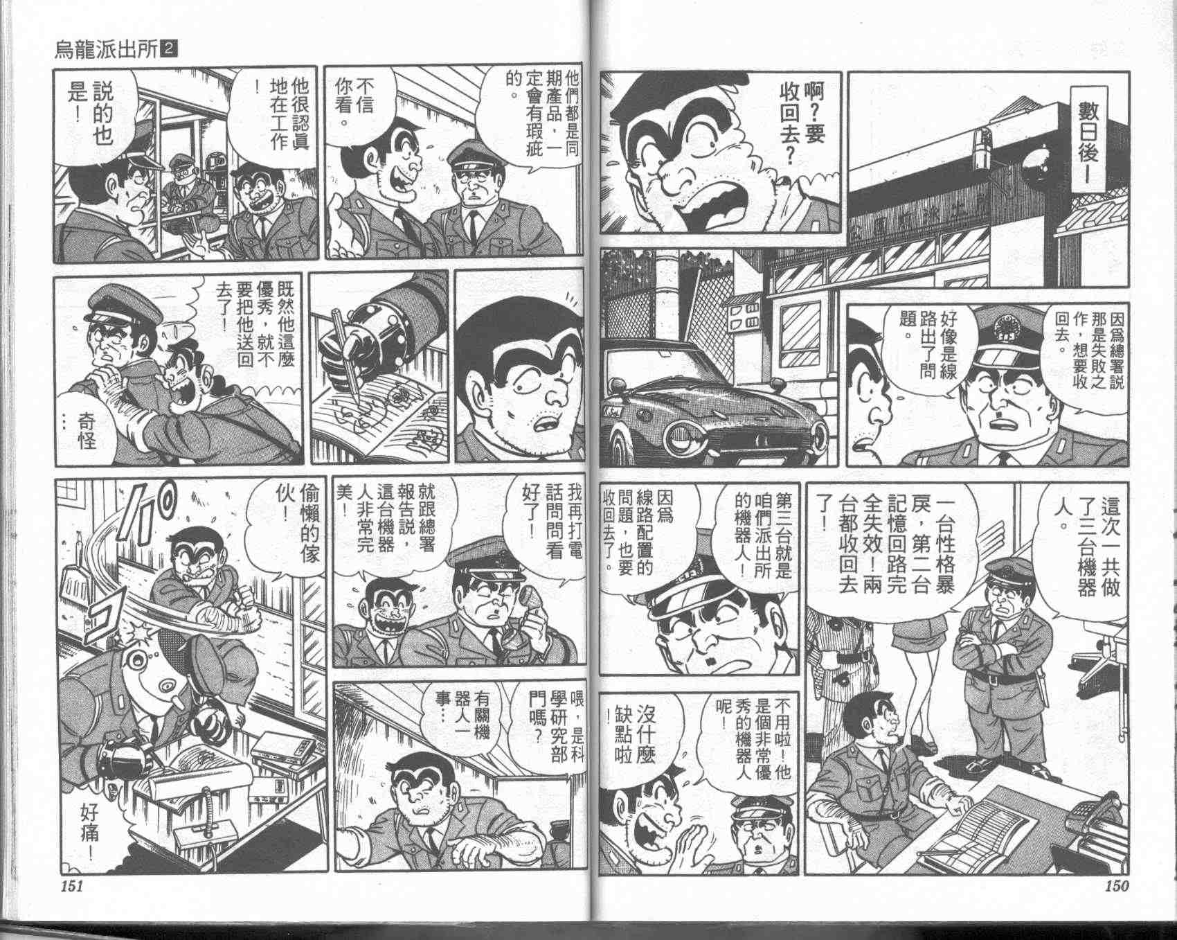 烏龍派出所 - 第2卷(2/2) - 4
