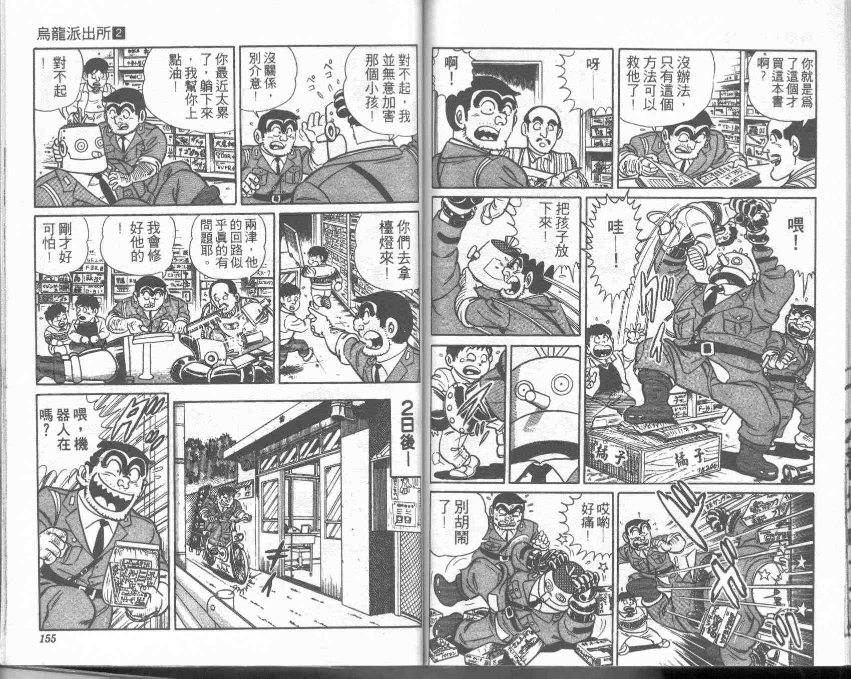 烏龍派出所 - 第2卷(2/2) - 6