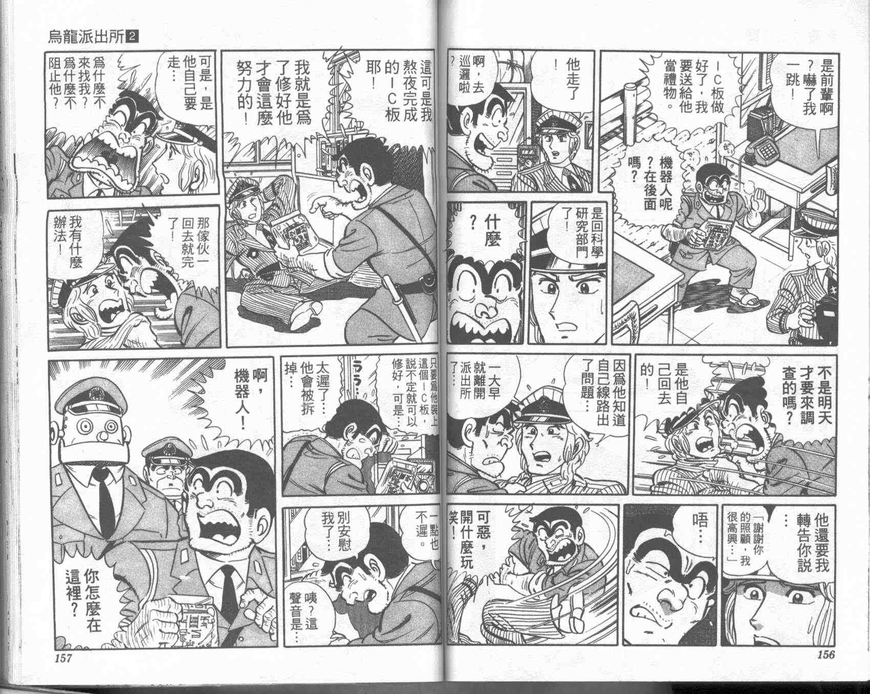 烏龍派出所 - 第2卷(2/2) - 7
