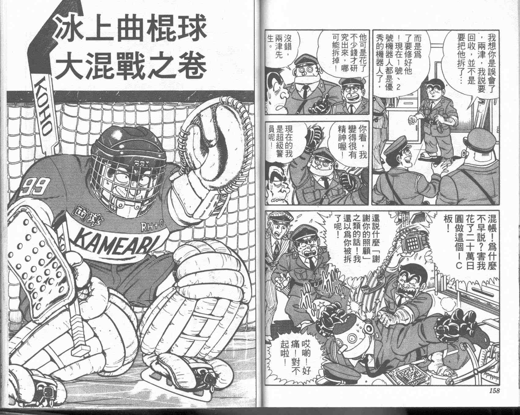 烏龍派出所 - 第2卷(2/2) - 8