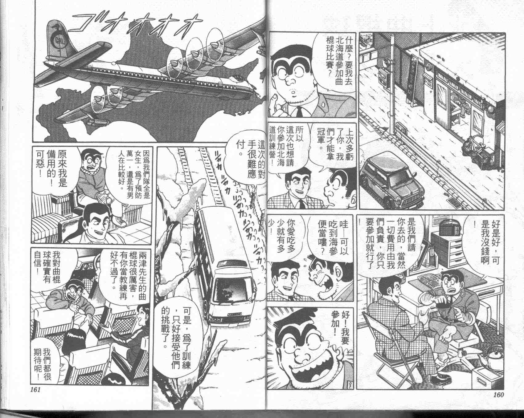 烏龍派出所 - 第2卷(2/2) - 1