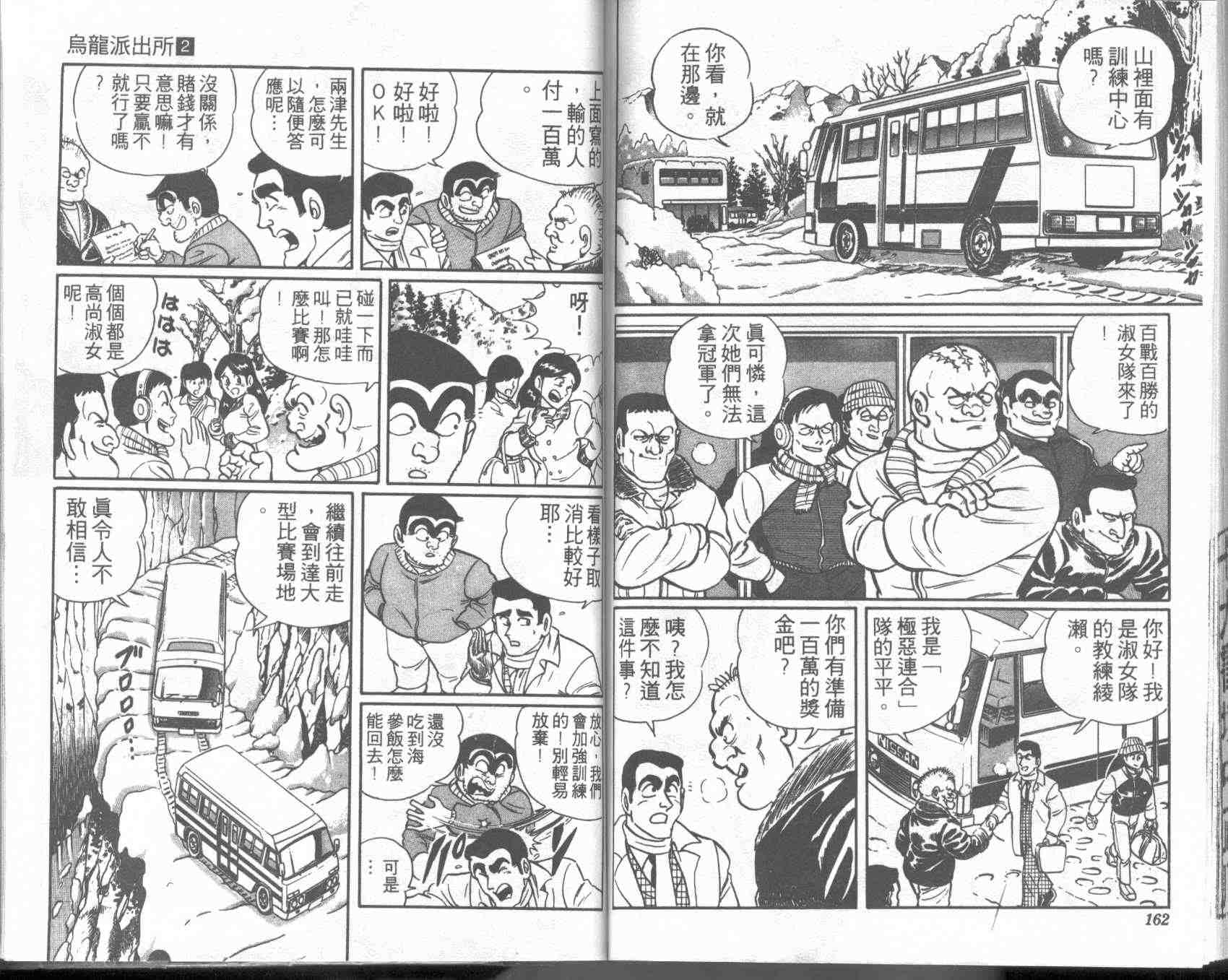 烏龍派出所 - 第2卷(2/2) - 2