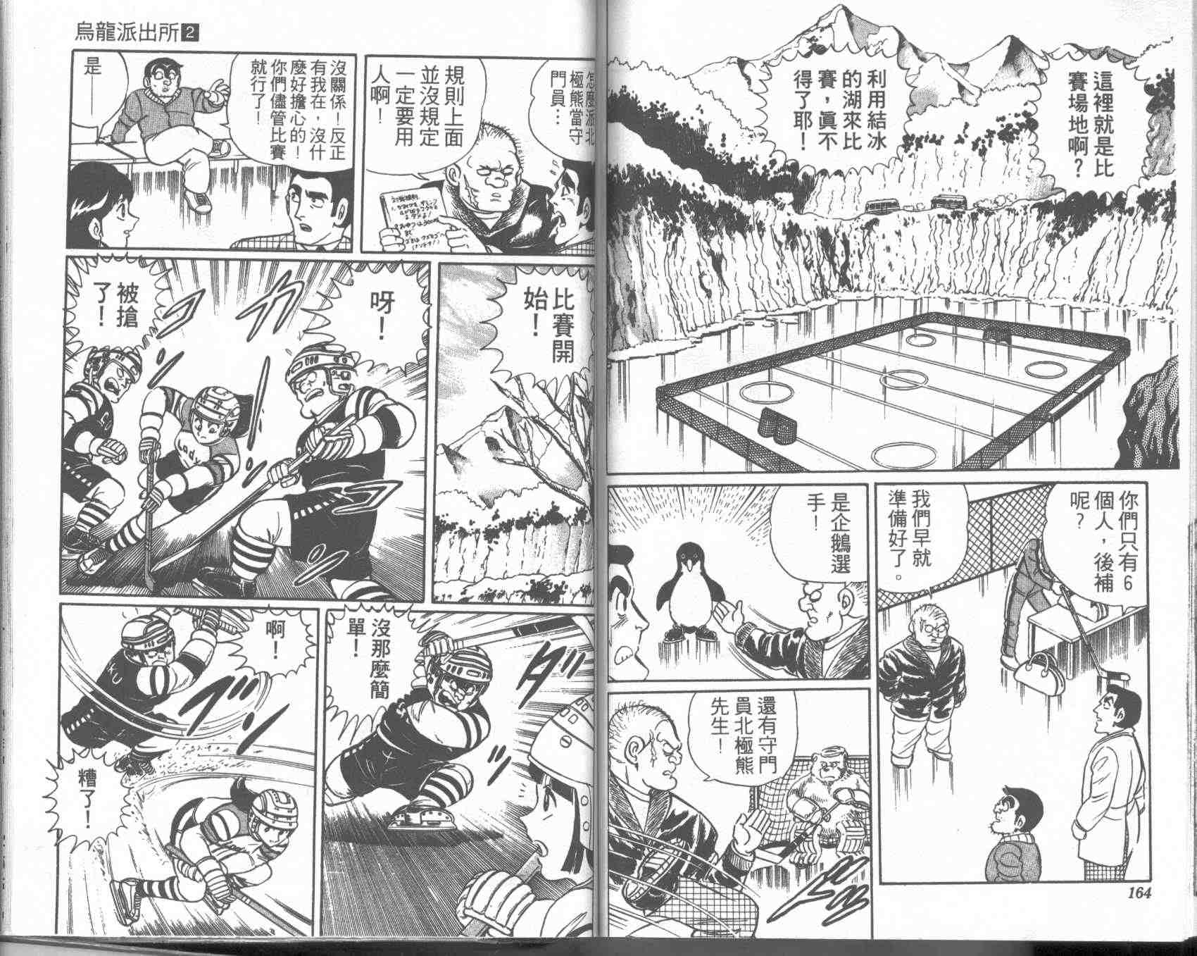 烏龍派出所 - 第2卷(2/2) - 3