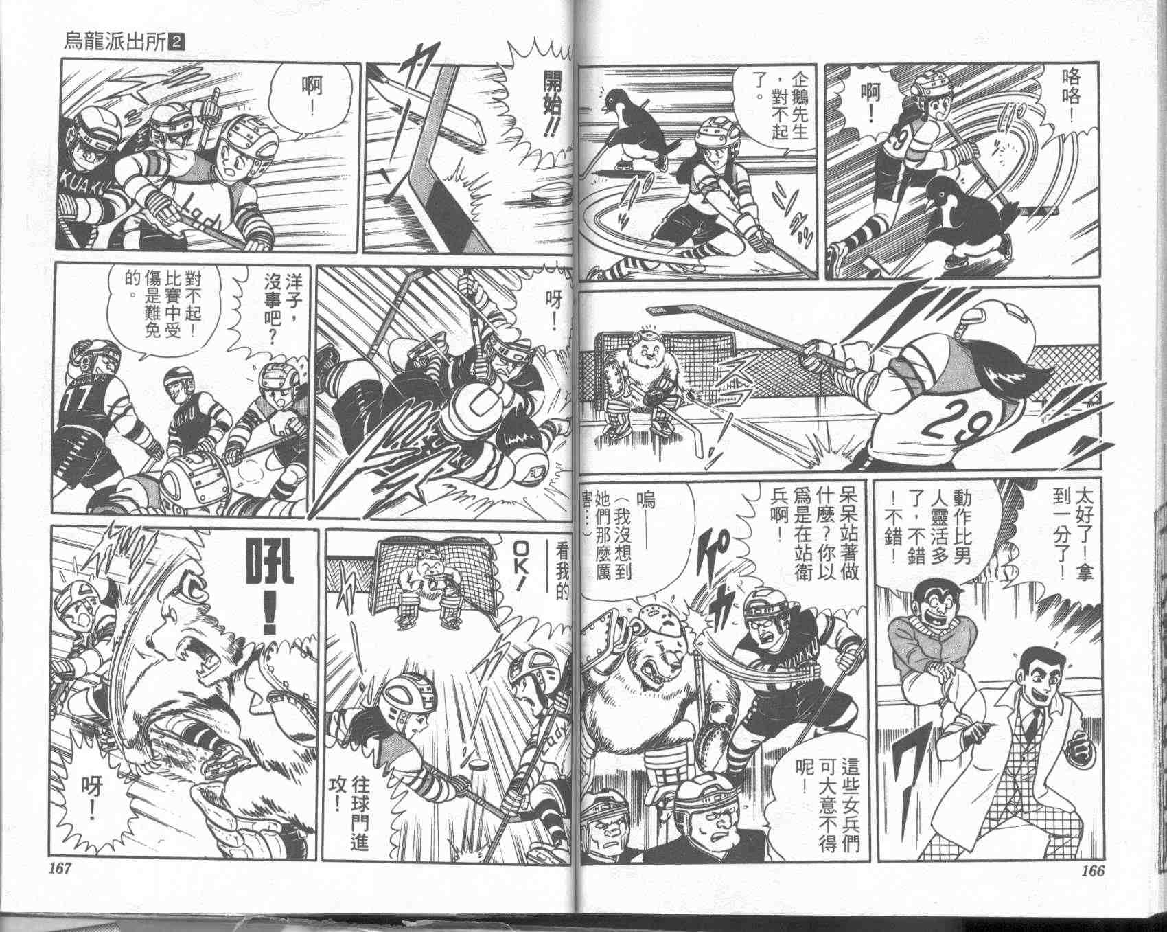烏龍派出所 - 第2卷(2/2) - 4