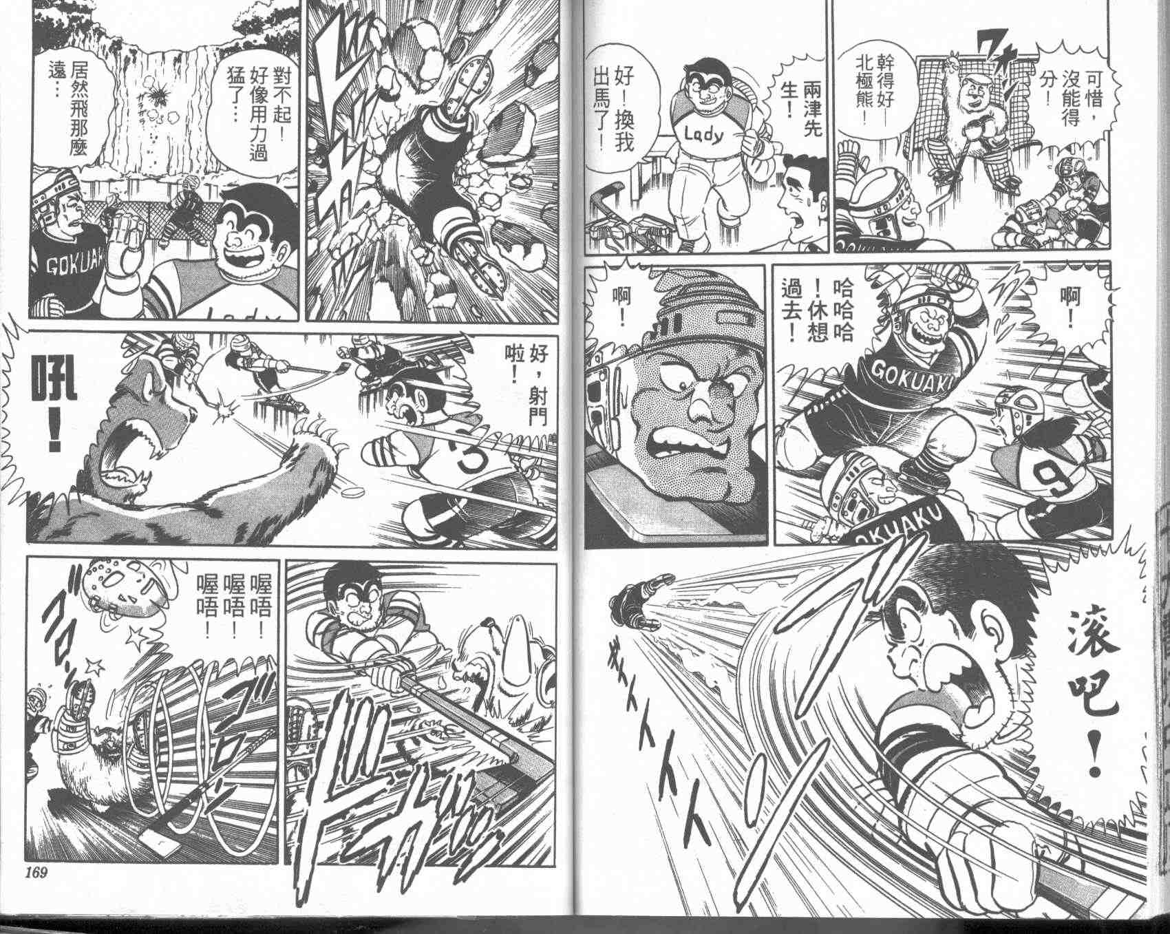 烏龍派出所 - 第2卷(2/2) - 5