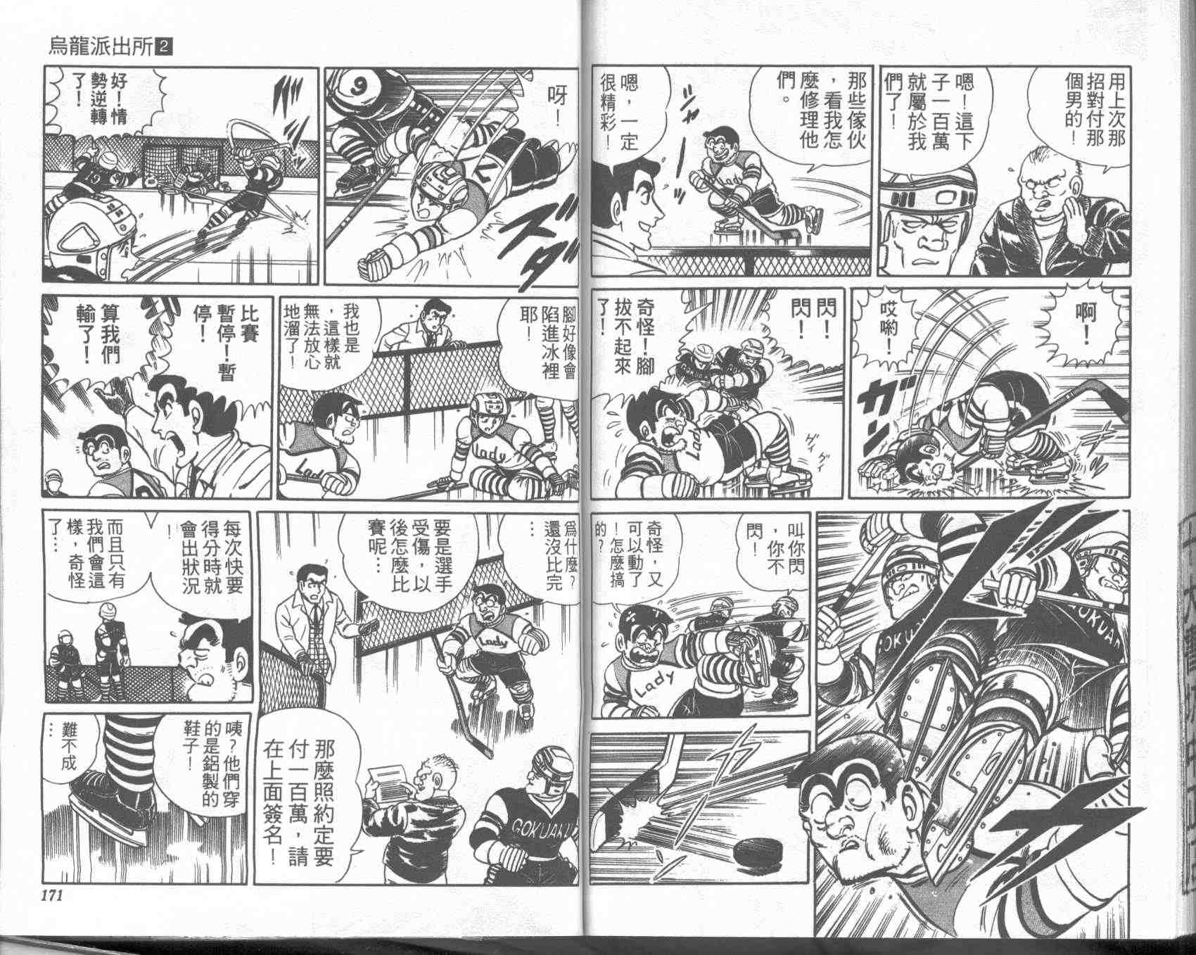 烏龍派出所 - 第2卷(2/2) - 6