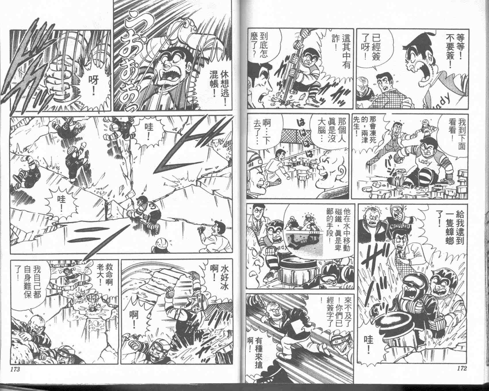 烏龍派出所 - 第2卷(2/2) - 7