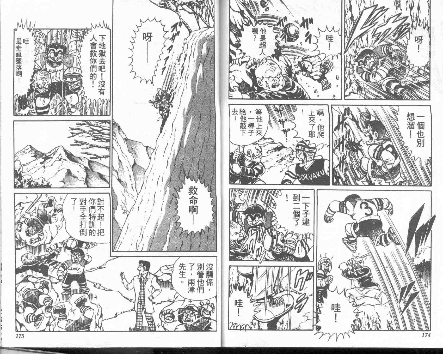 烏龍派出所 - 第2卷(2/2) - 8