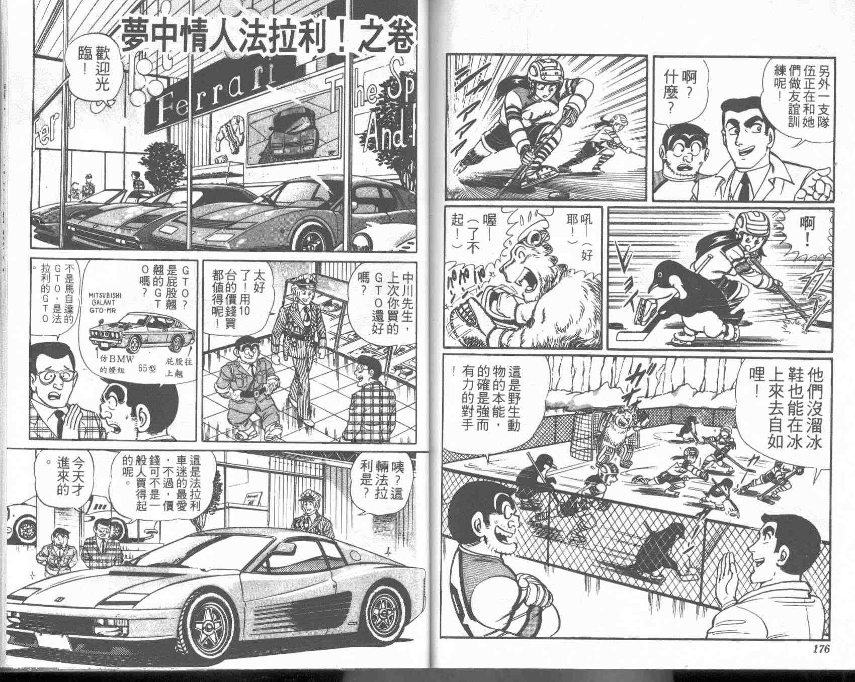 烏龍派出所 - 第2卷(2/2) - 1