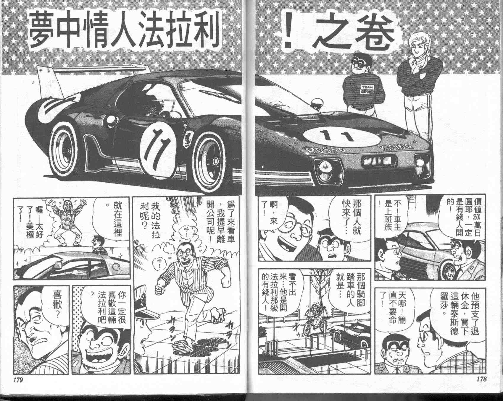 烏龍派出所 - 第2卷(2/2) - 2