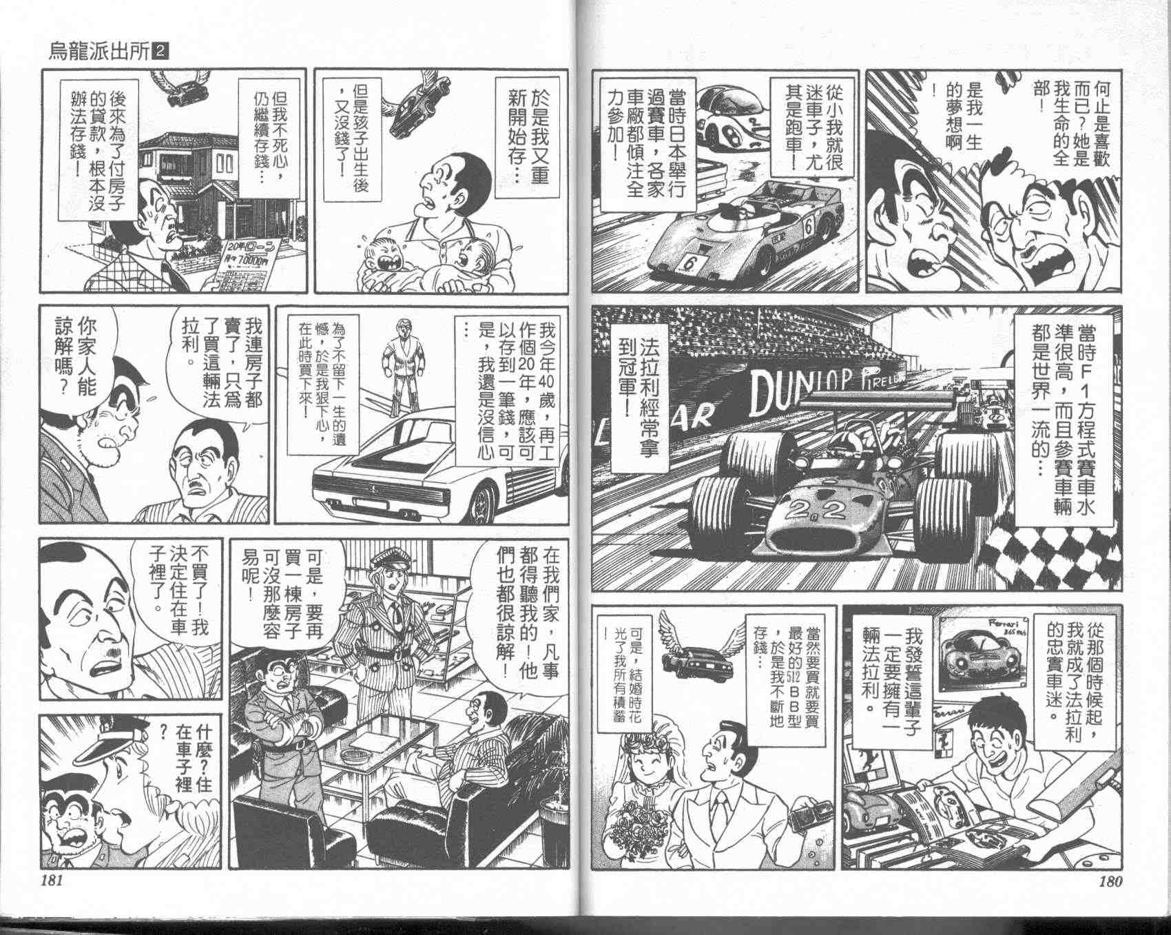烏龍派出所 - 第2卷(2/2) - 3