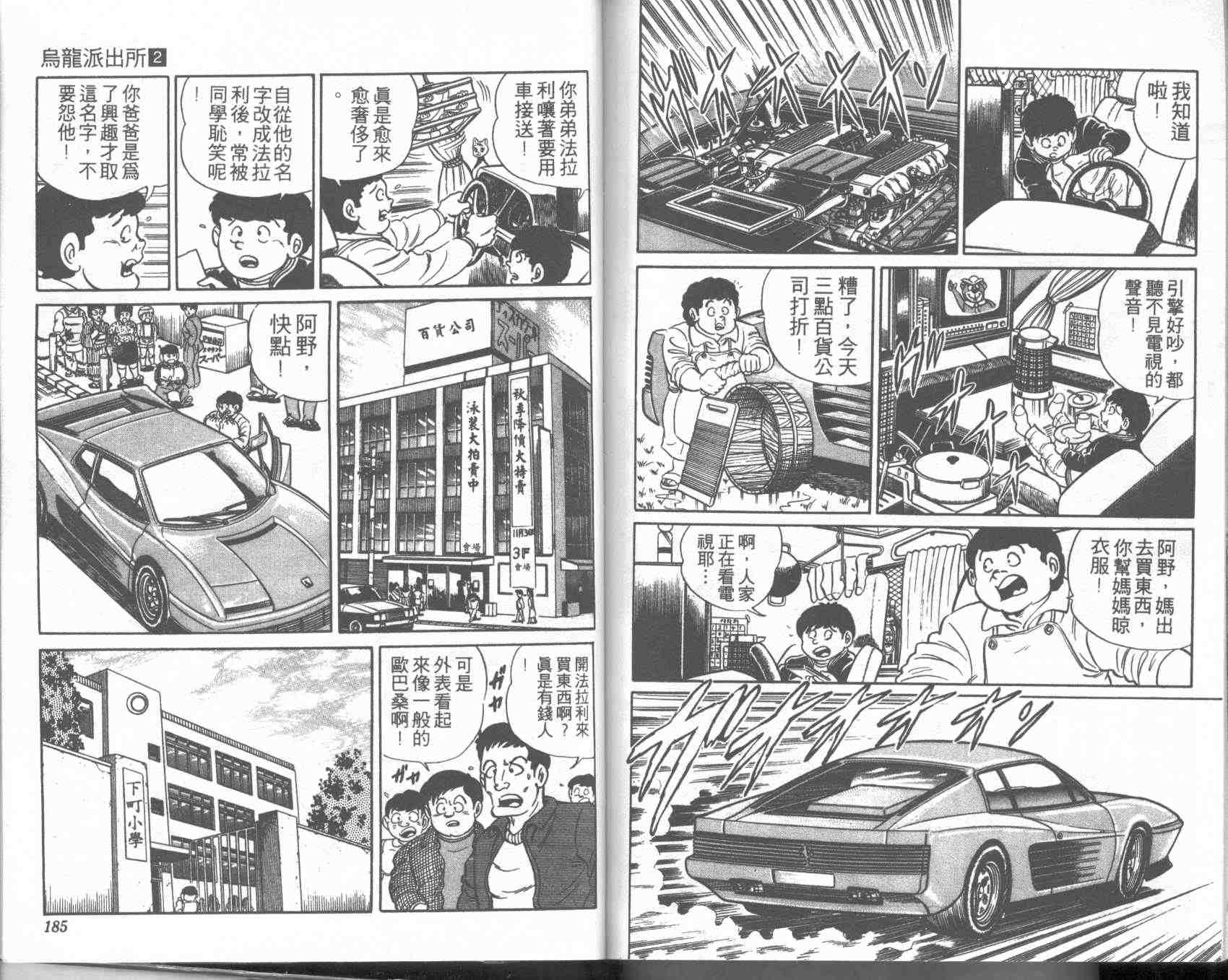 烏龍派出所 - 第2卷(2/2) - 5