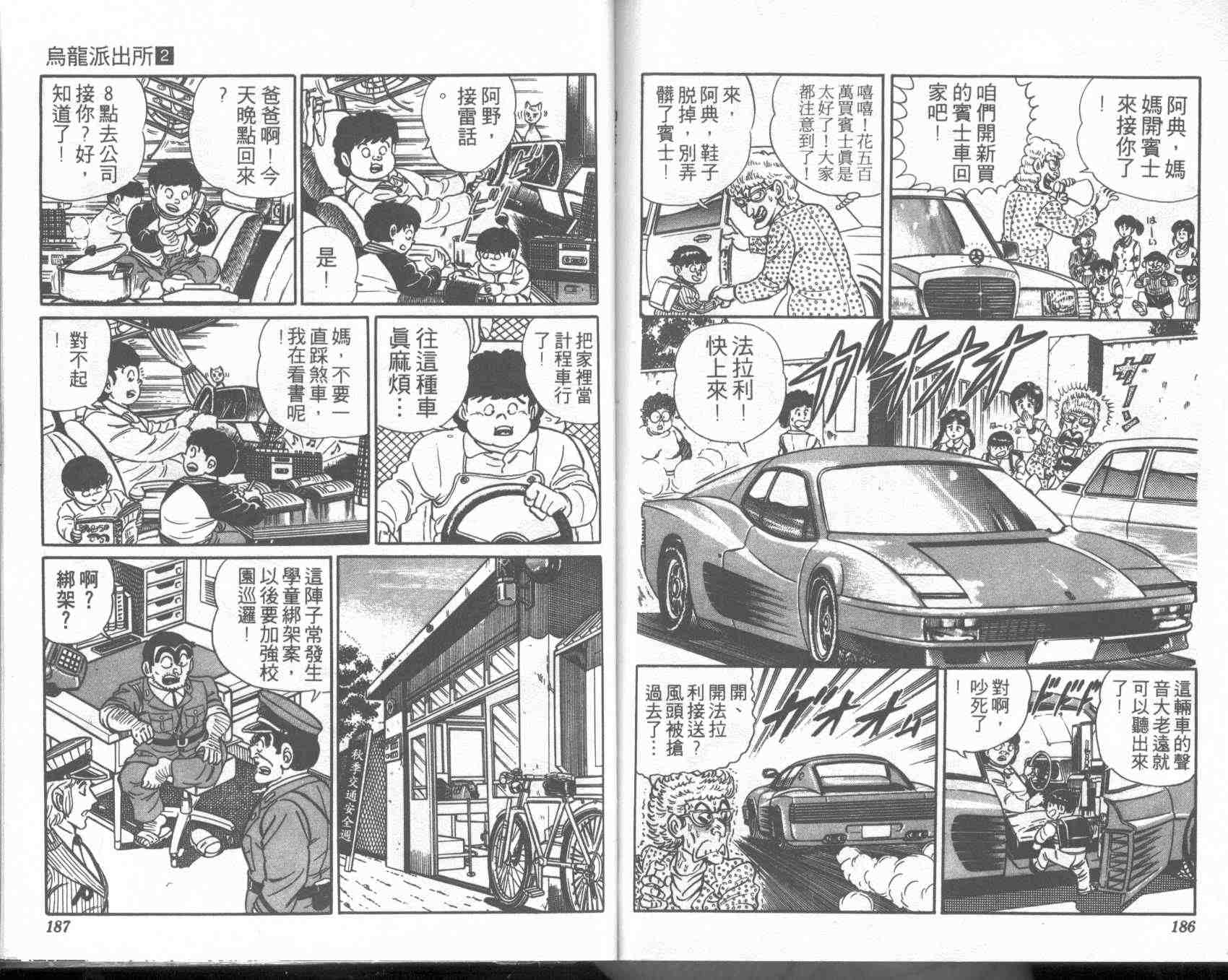 烏龍派出所 - 第2卷(2/2) - 6