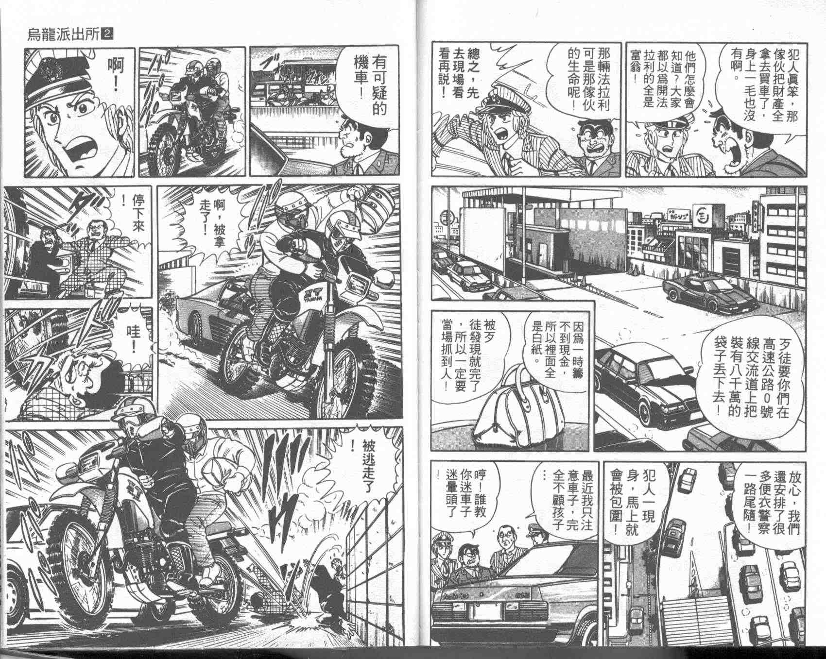 烏龍派出所 - 第2卷(2/2) - 8