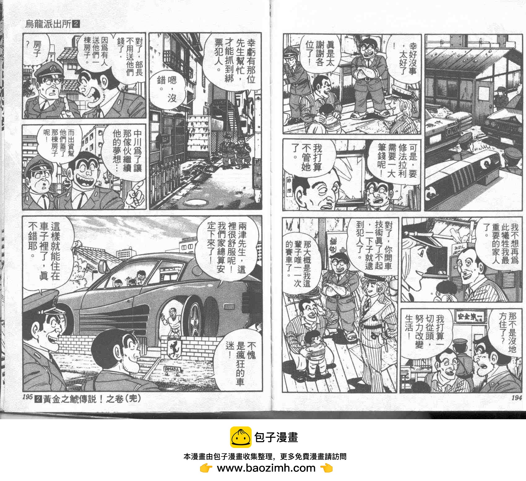 烏龍派出所 - 第2卷(2/2) - 2