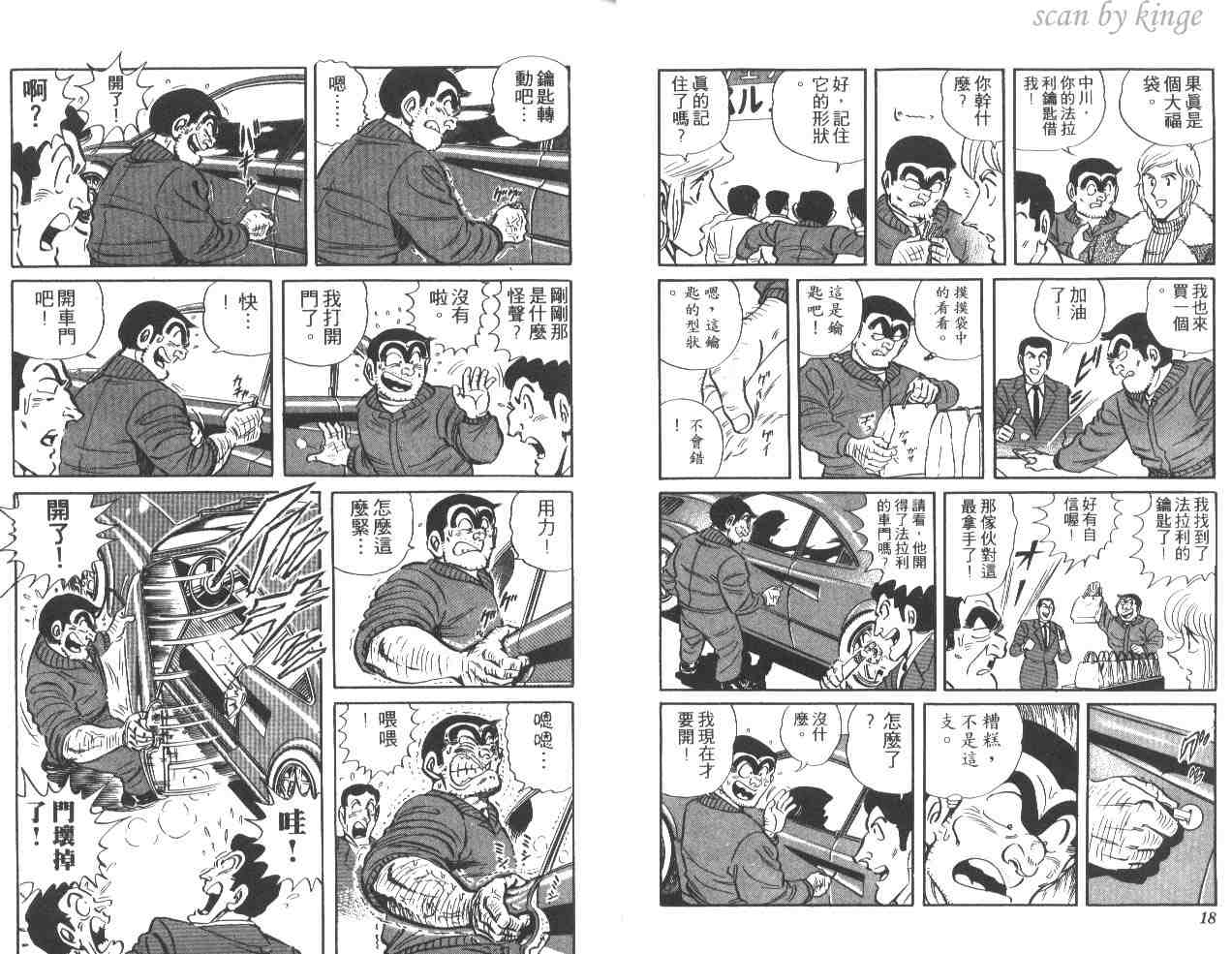 烏龍派出所 - 第38卷(1/3) - 2