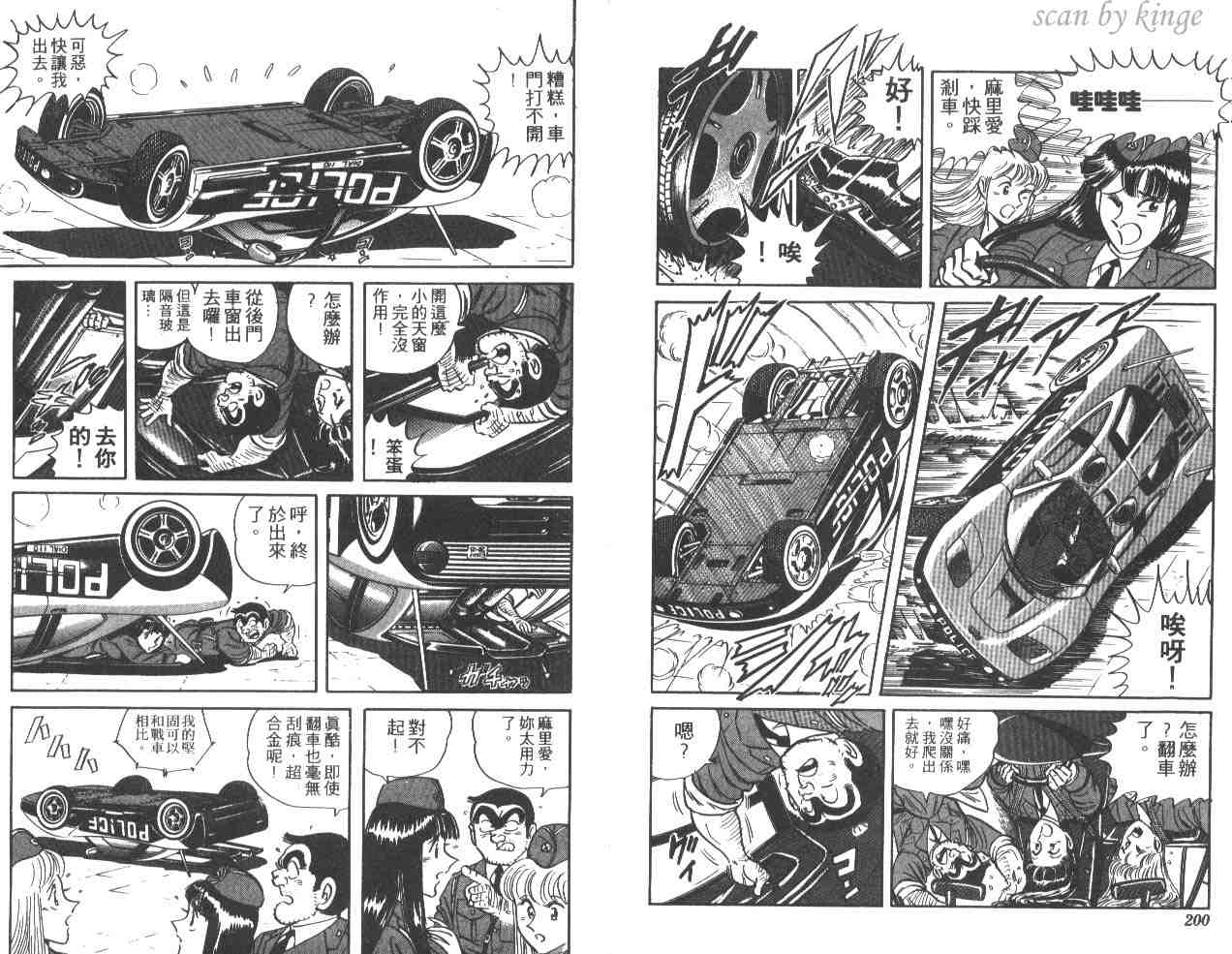 烏龍派出所 - 第38卷(2/3) - 6
