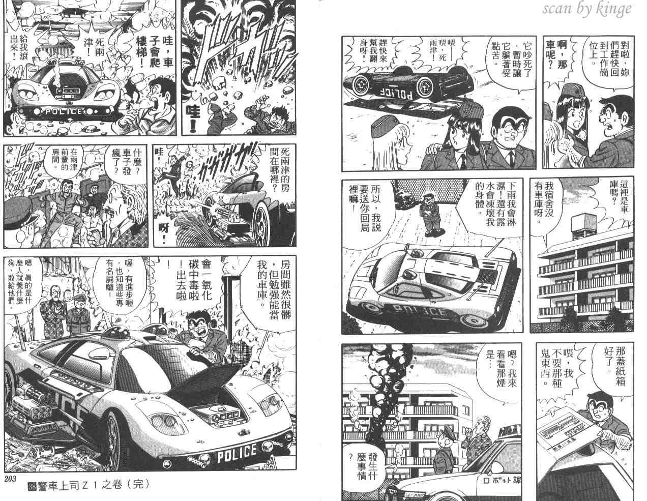 烏龍派出所 - 第38卷(3/3) - 1