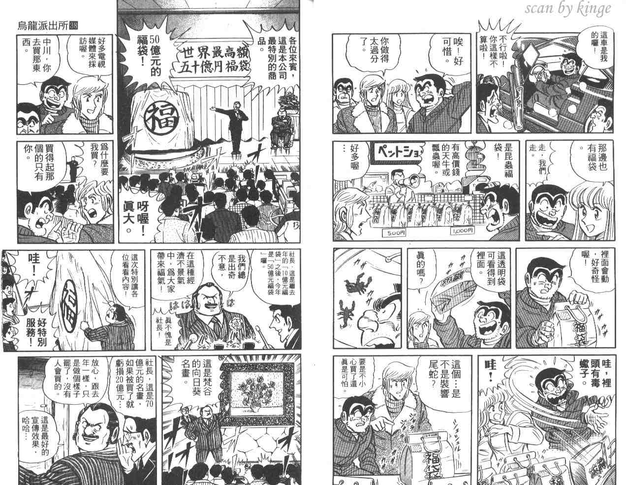 烏龍派出所 - 第38卷(1/3) - 3