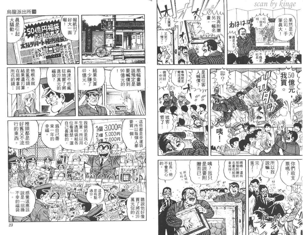 烏龍派出所 - 第38卷(1/3) - 4