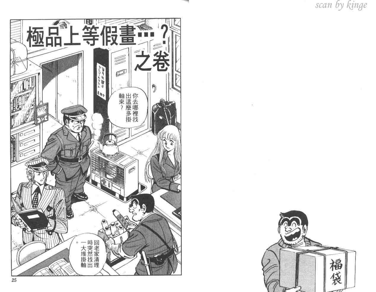 烏龍派出所 - 第38卷(1/3) - 5