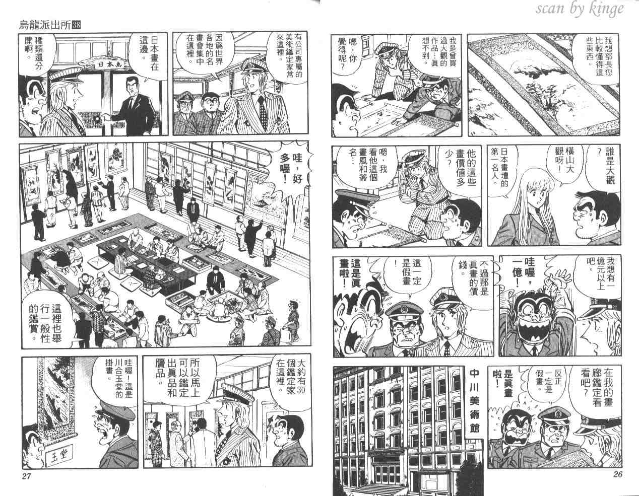 烏龍派出所 - 第38卷(1/3) - 6