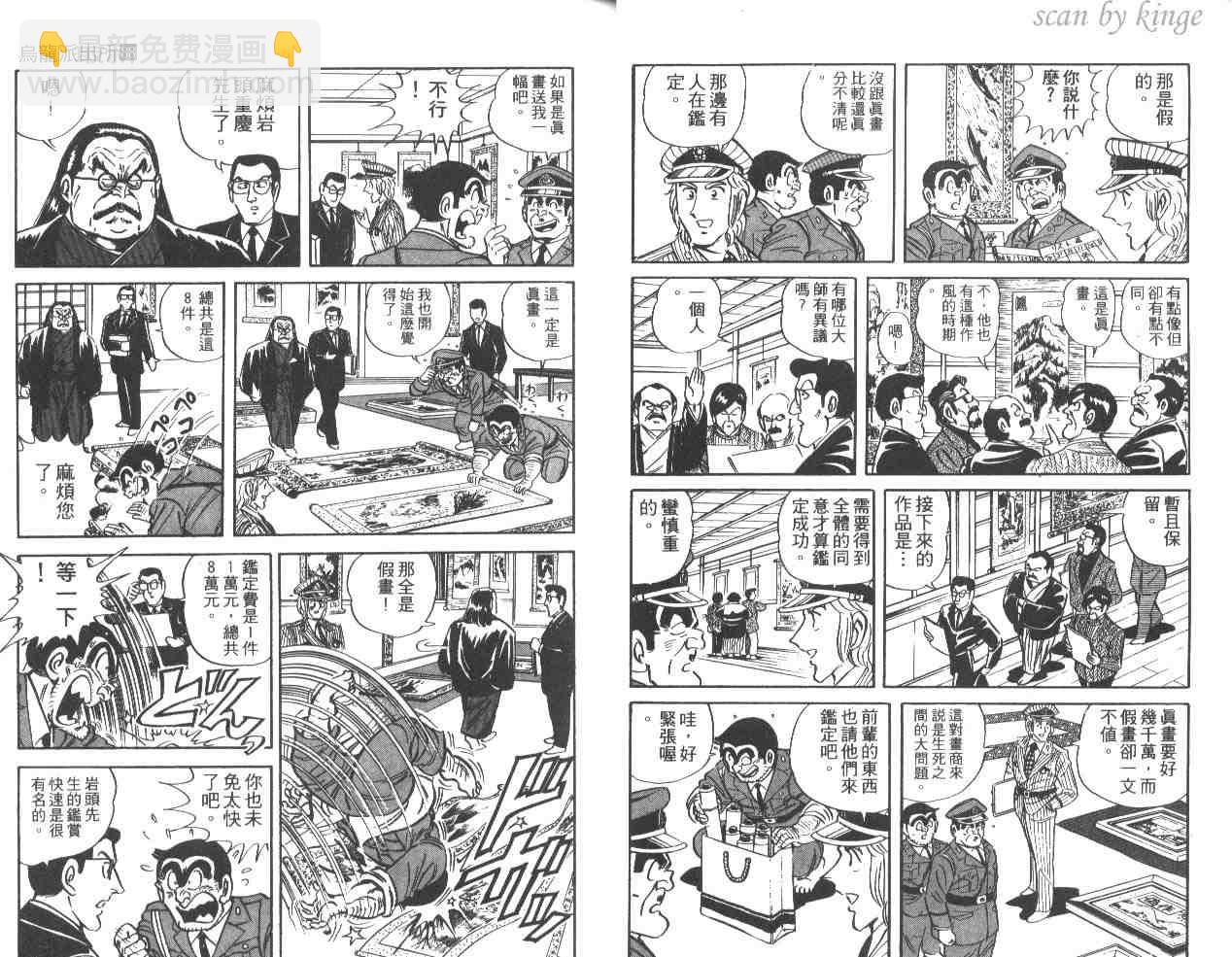 烏龍派出所 - 第38卷(1/3) - 7