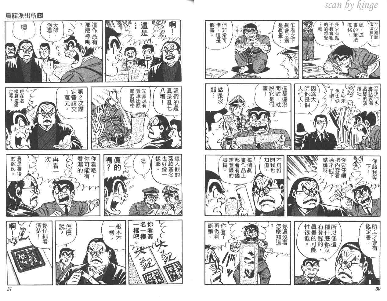 烏龍派出所 - 第38卷(1/3) - 8