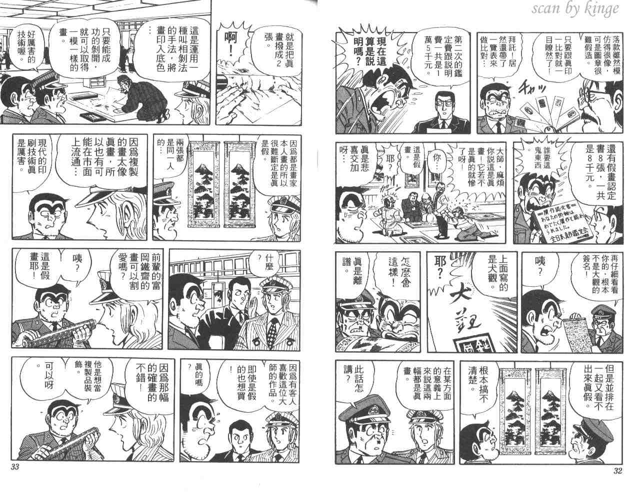 烏龍派出所 - 第38卷(1/3) - 1