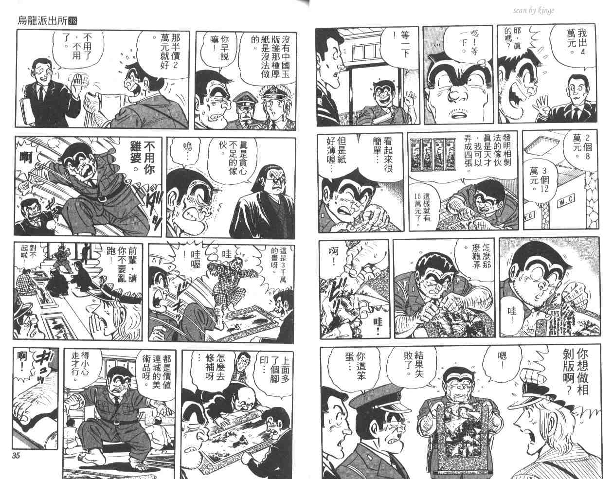 烏龍派出所 - 第38卷(1/3) - 2