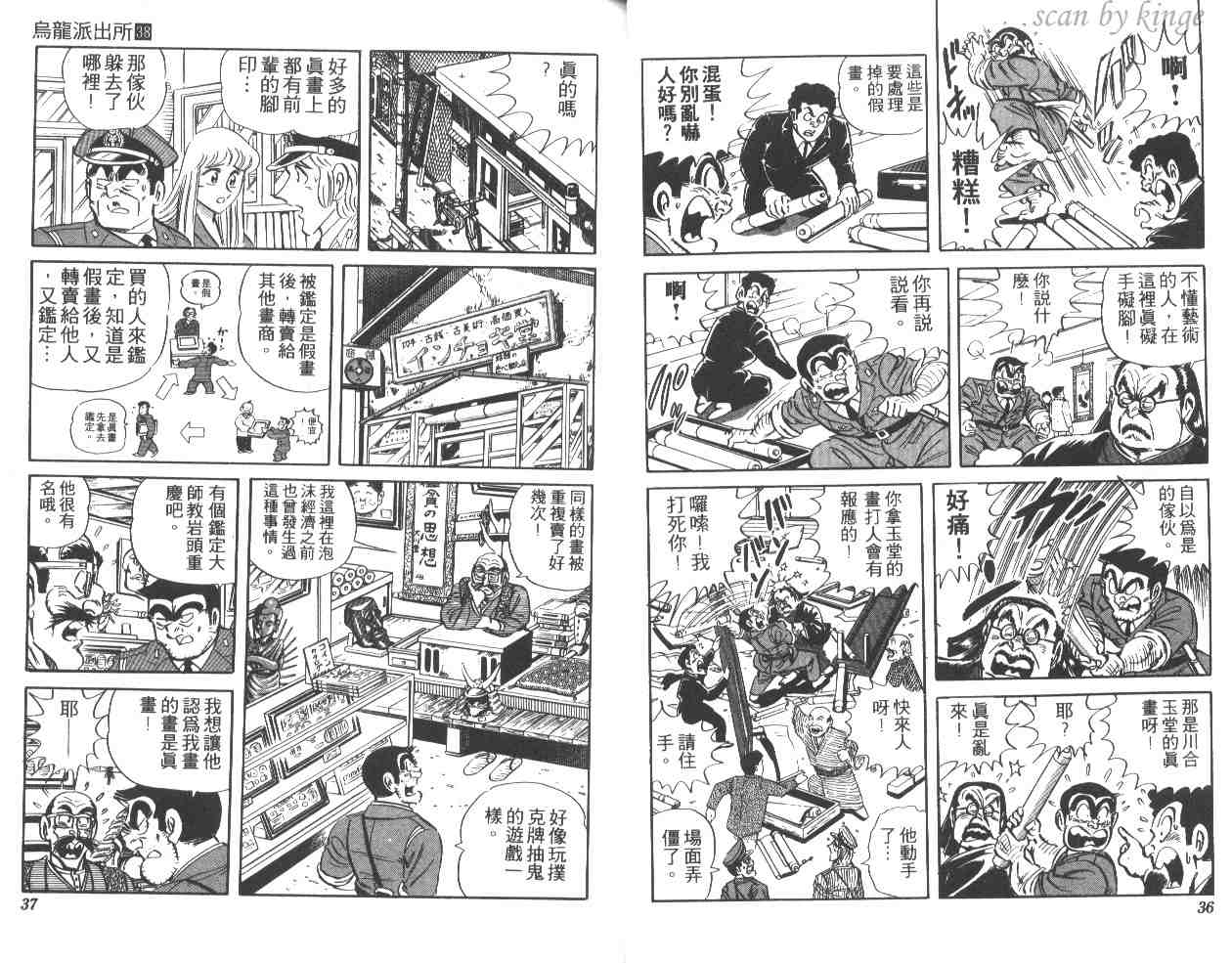 烏龍派出所 - 第38卷(1/3) - 3