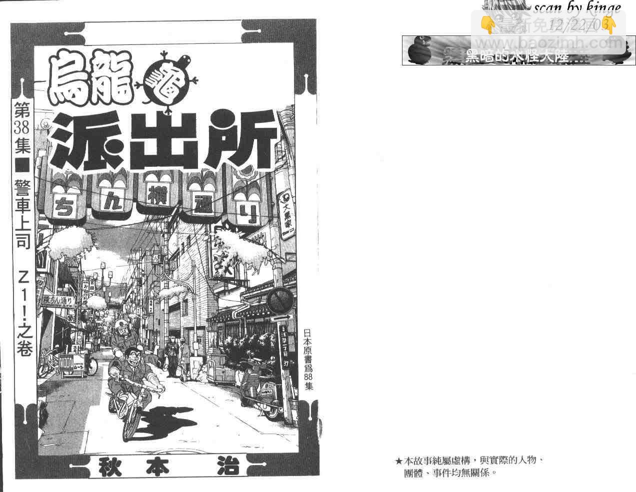 烏龍派出所 - 第38卷(1/3) - 2
