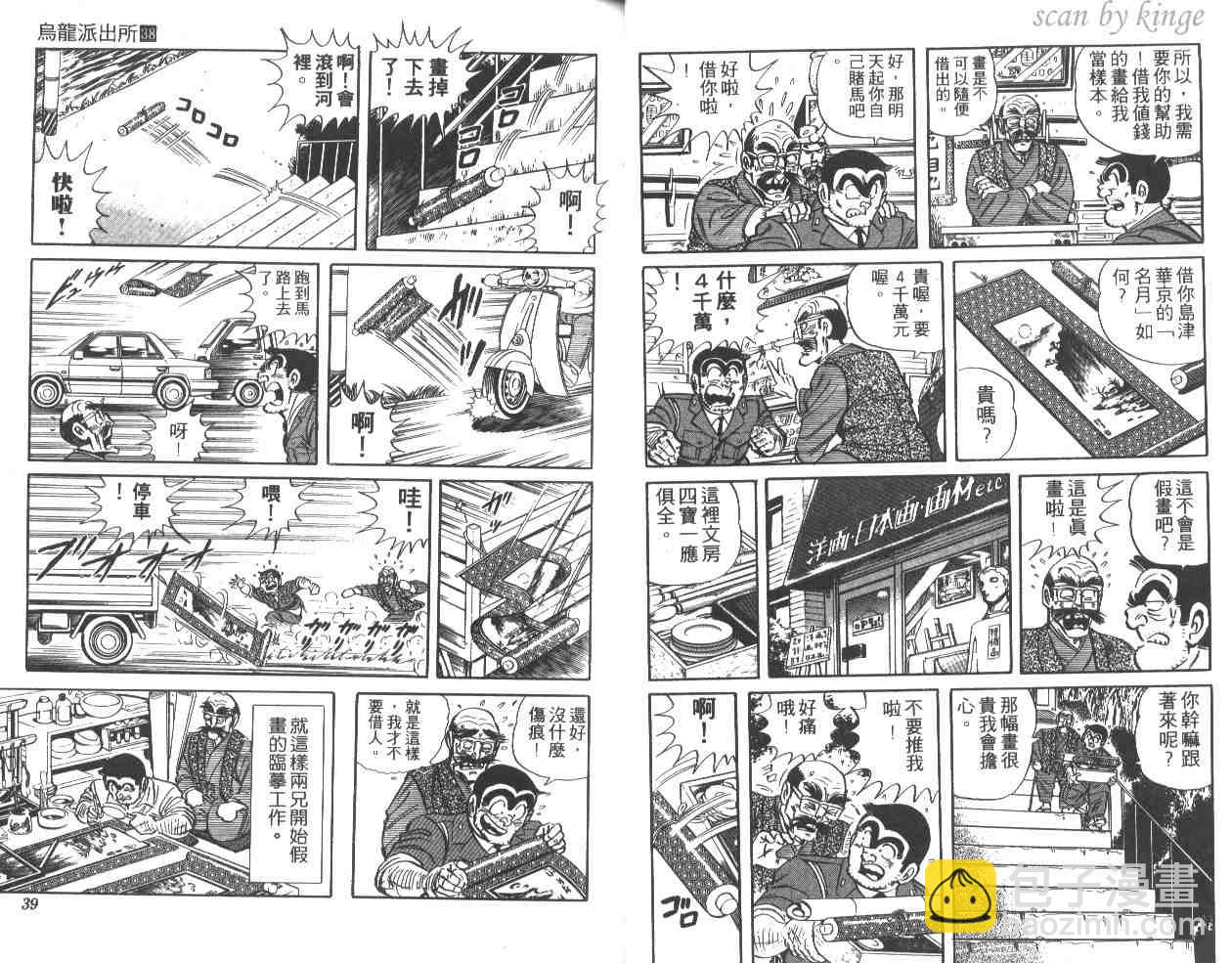 烏龍派出所 - 第38卷(1/3) - 4