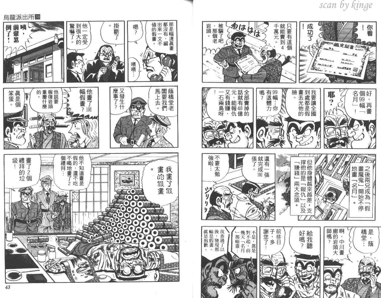 烏龍派出所 - 第38卷(1/3) - 6