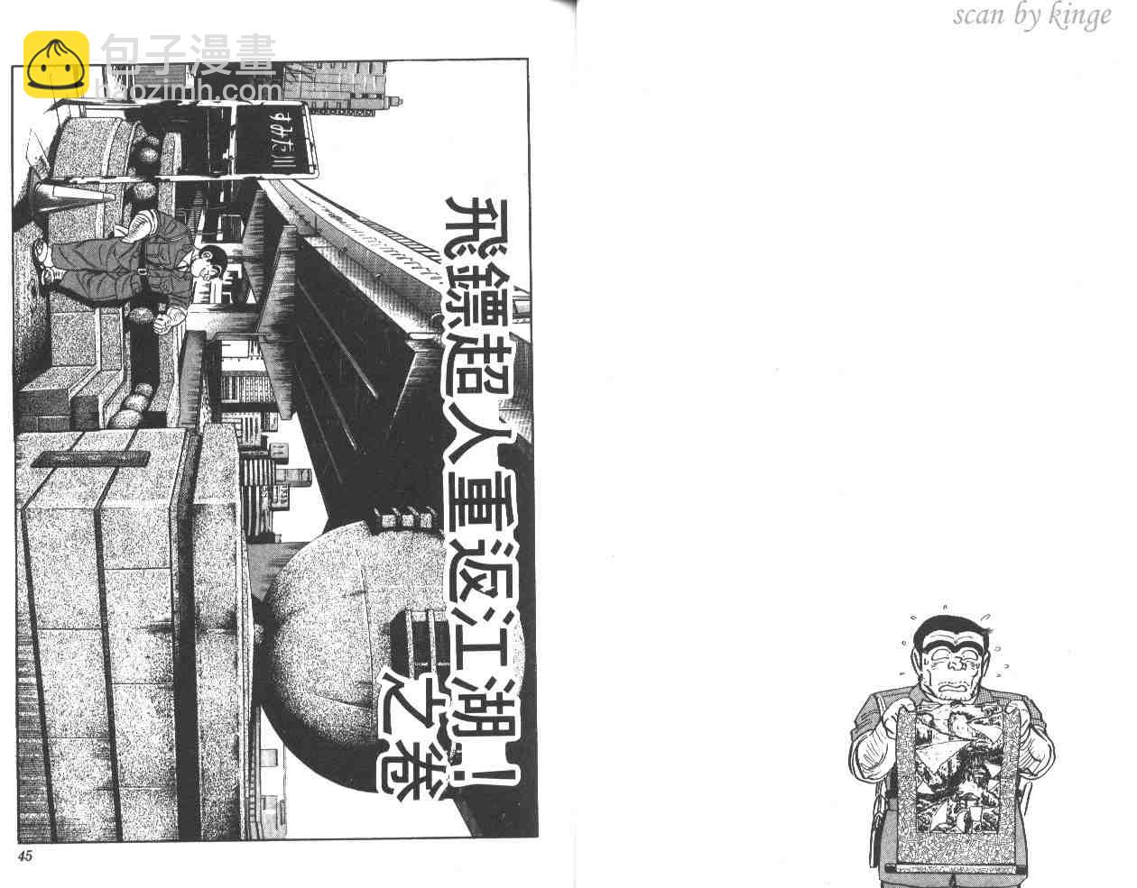 烏龍派出所 - 第38卷(1/3) - 7