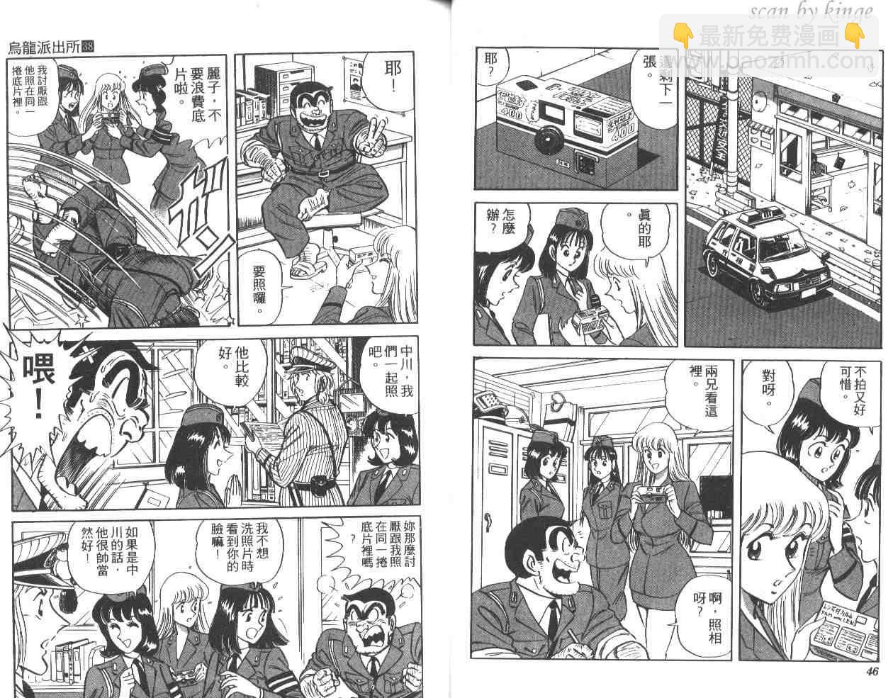 烏龍派出所 - 第38卷(1/3) - 8