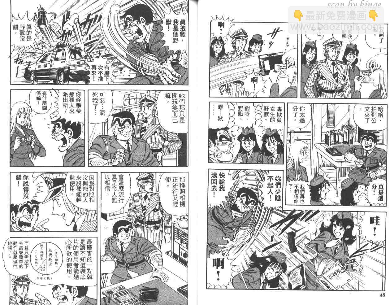 烏龍派出所 - 第38卷(1/3) - 1
