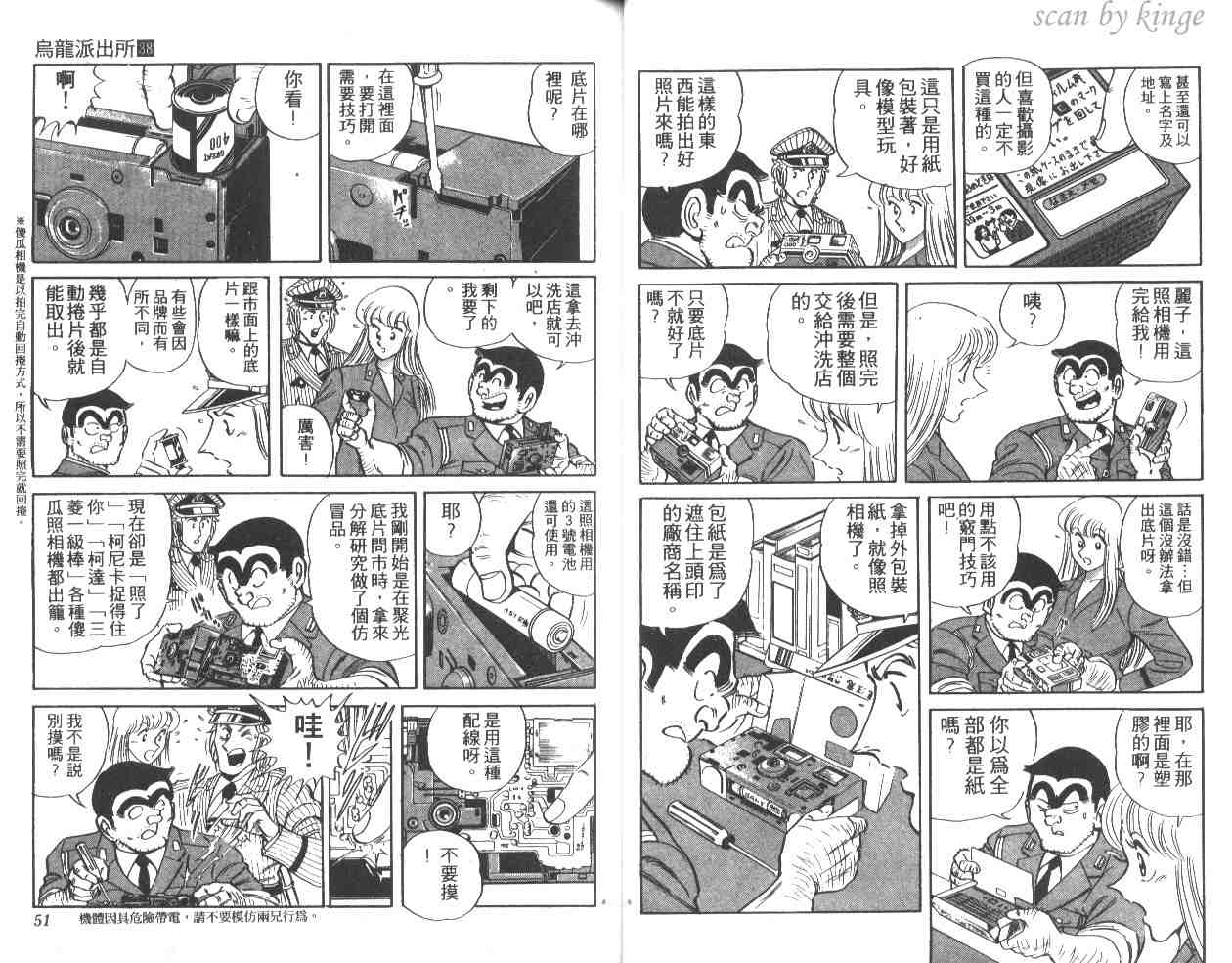 烏龍派出所 - 第38卷(1/3) - 2