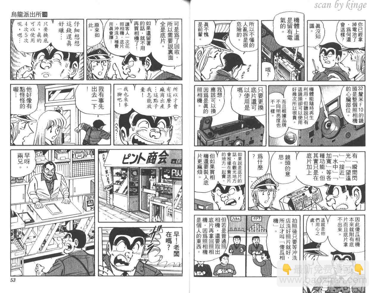 烏龍派出所 - 第38卷(1/3) - 3