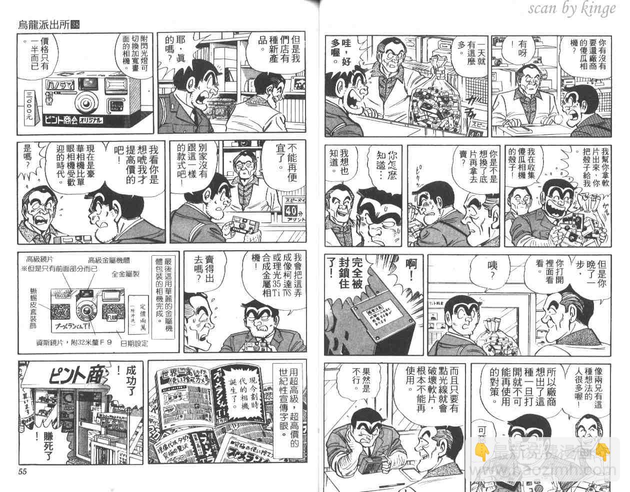 烏龍派出所 - 第38卷(1/3) - 4
