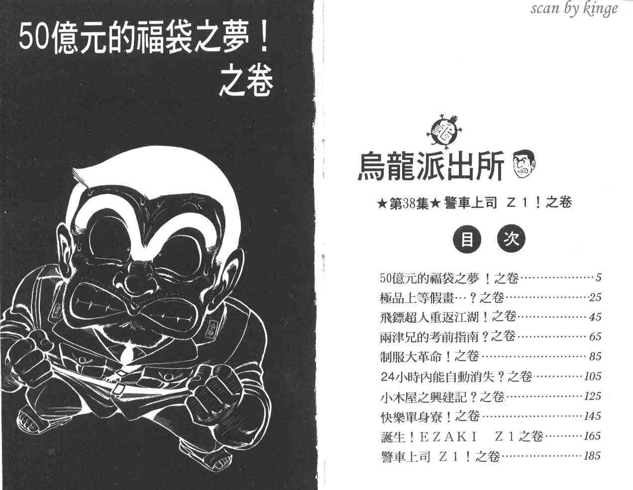 烏龍派出所 - 第38卷(1/3) - 3
