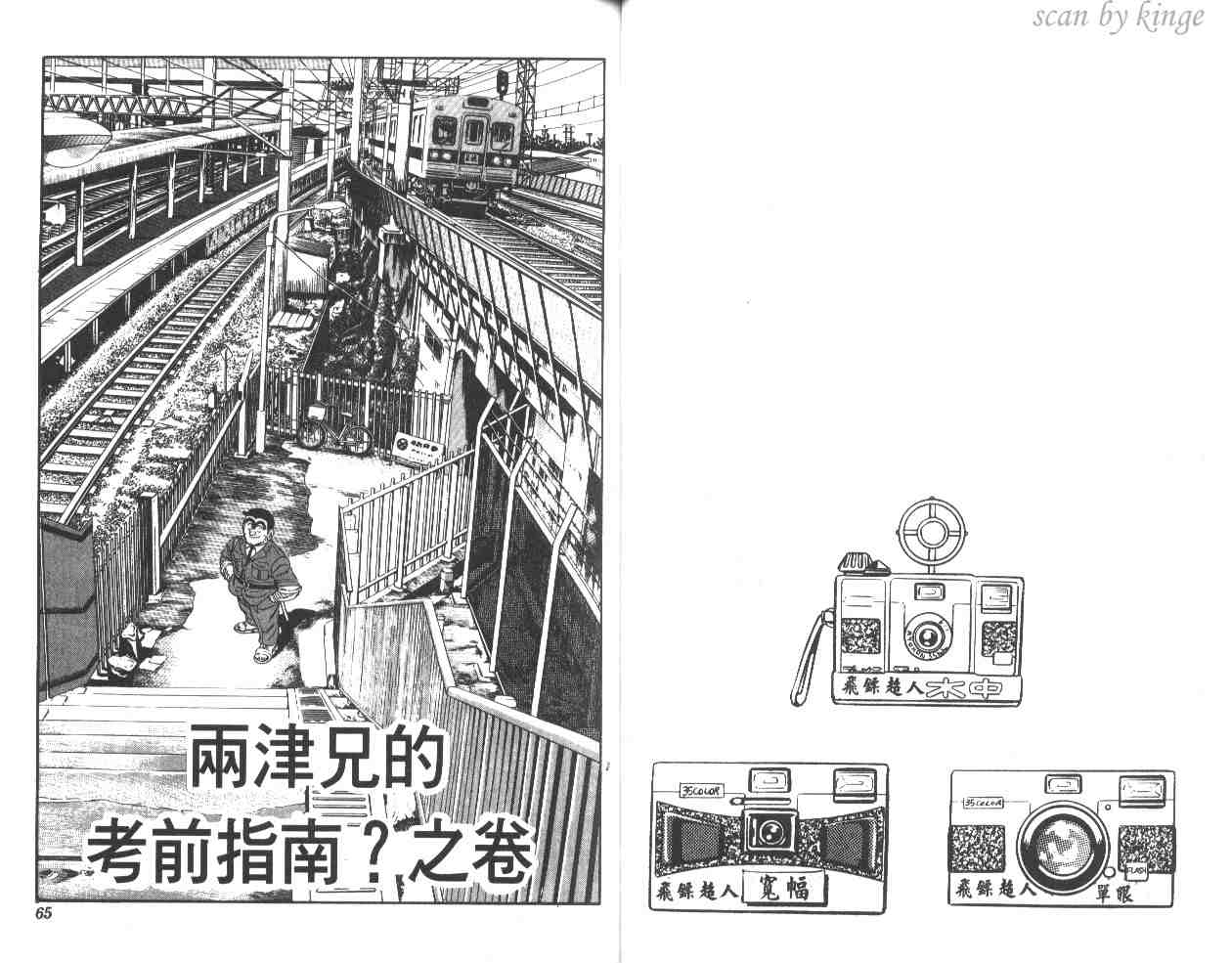 烏龍派出所 - 第38卷(1/3) - 1