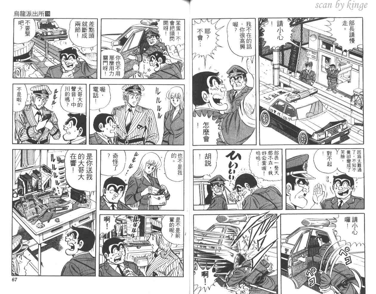 烏龍派出所 - 第38卷(1/3) - 2