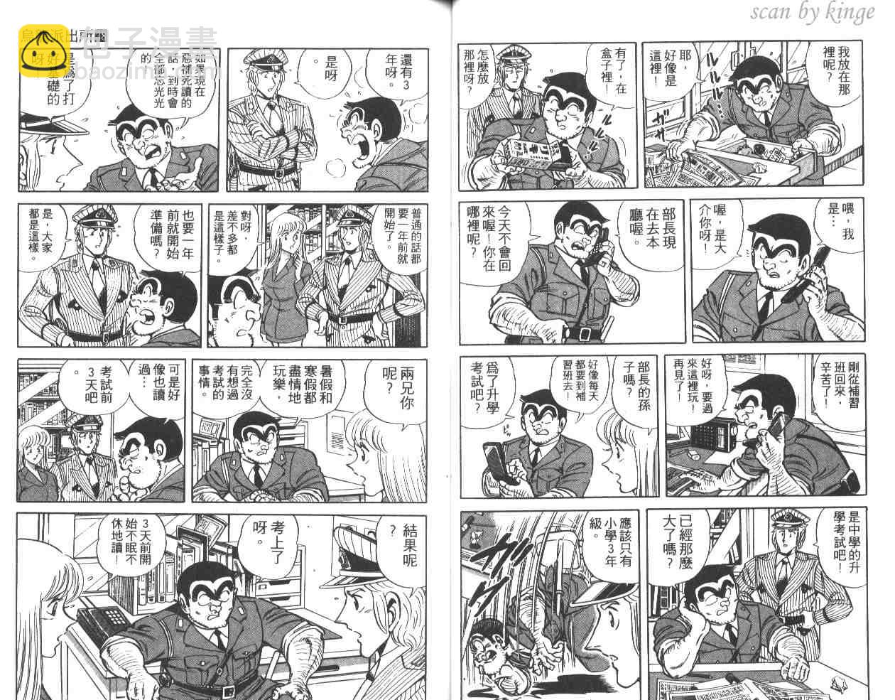 烏龍派出所 - 第38卷(1/3) - 3