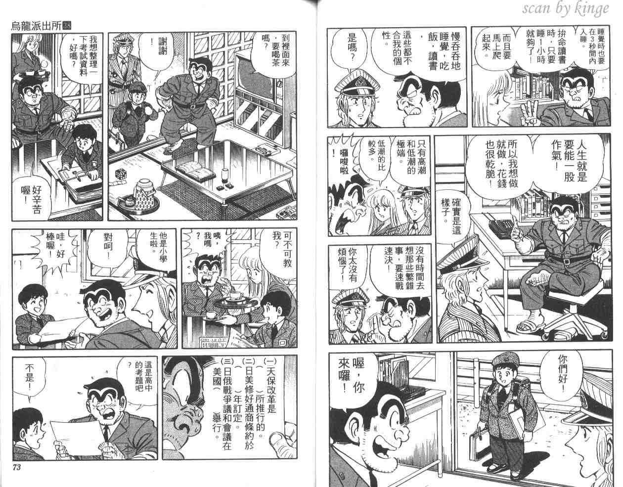 烏龍派出所 - 第38卷(1/3) - 5