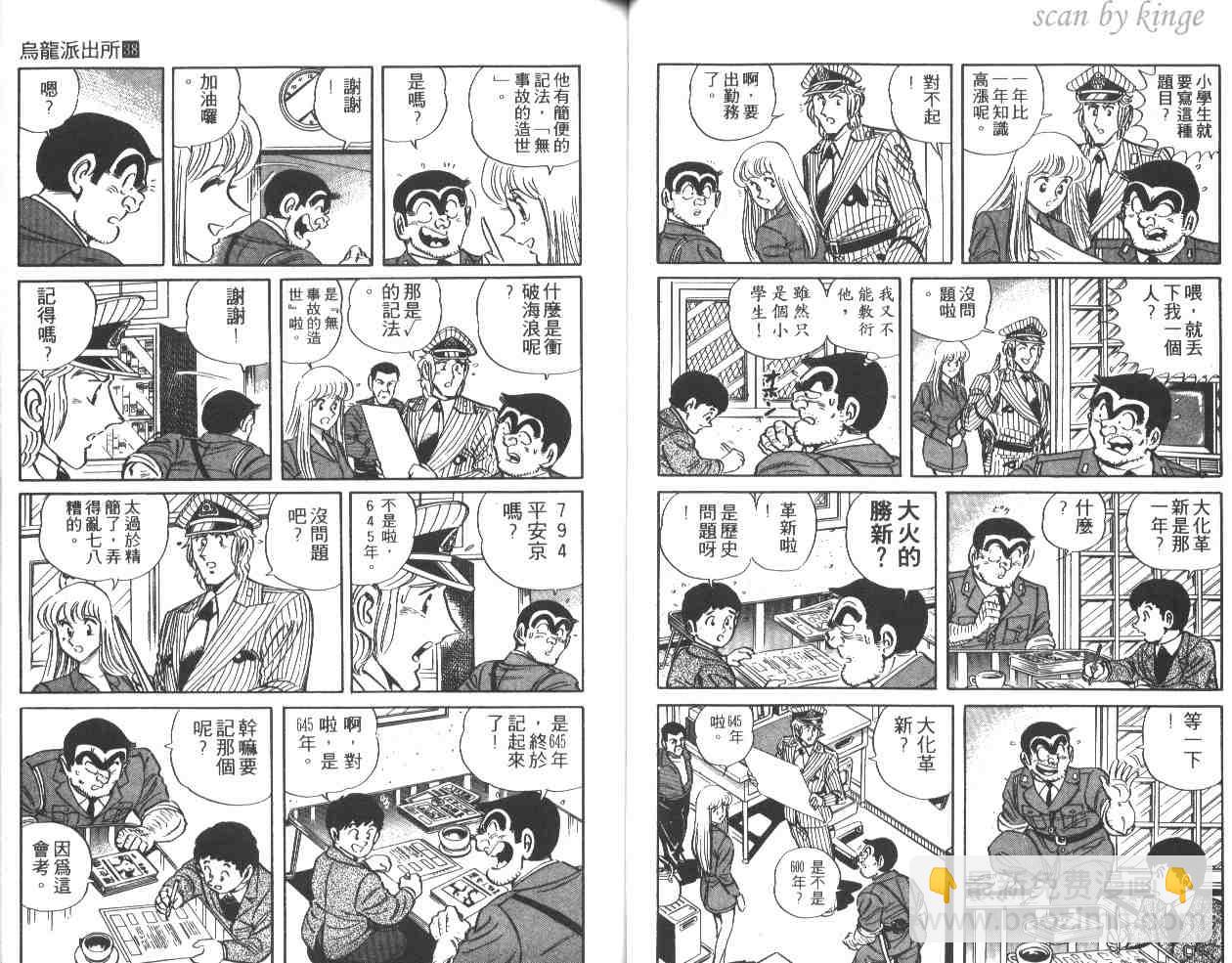烏龍派出所 - 第38卷(1/3) - 6