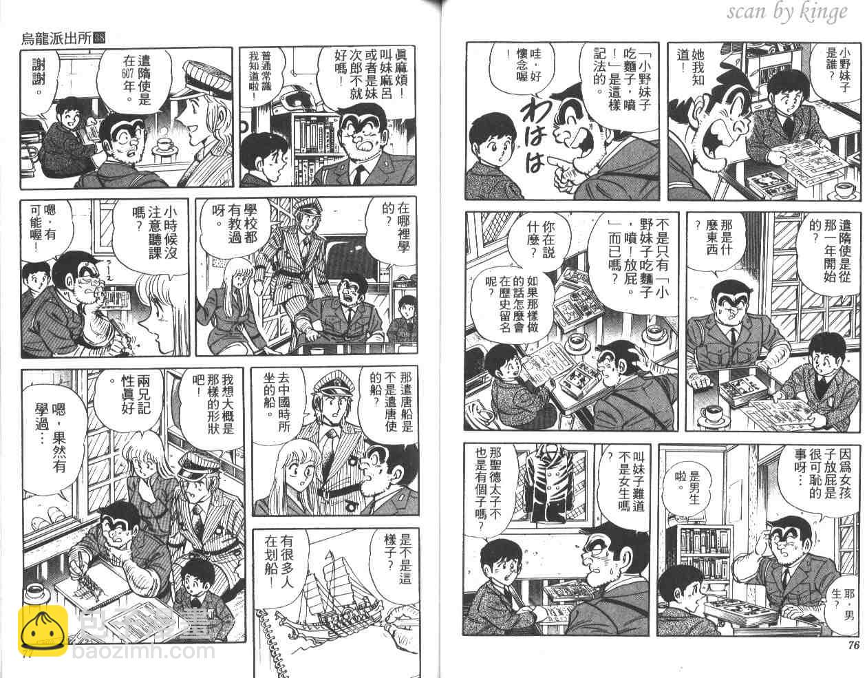 烏龍派出所 - 第38卷(1/3) - 7