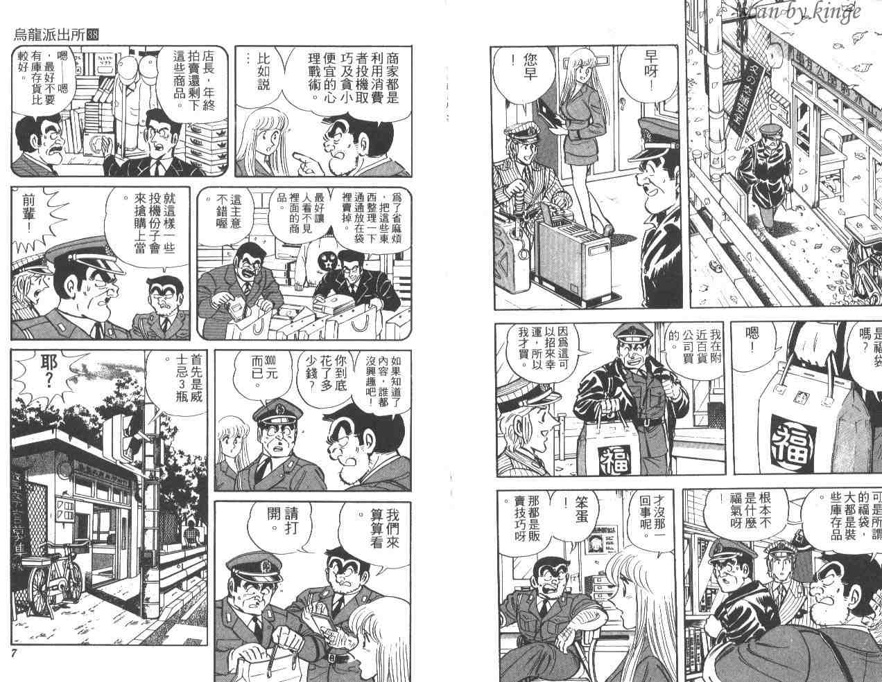 烏龍派出所 - 第38卷(1/3) - 4